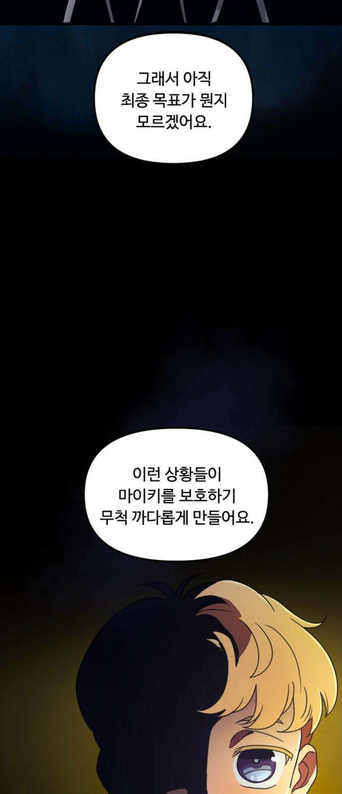 마피아 내니 41화 20