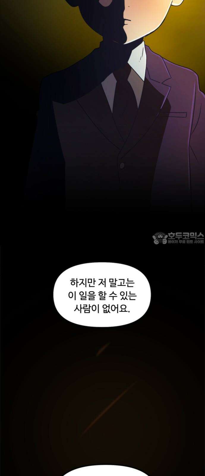 마피아 내니 41화 21
