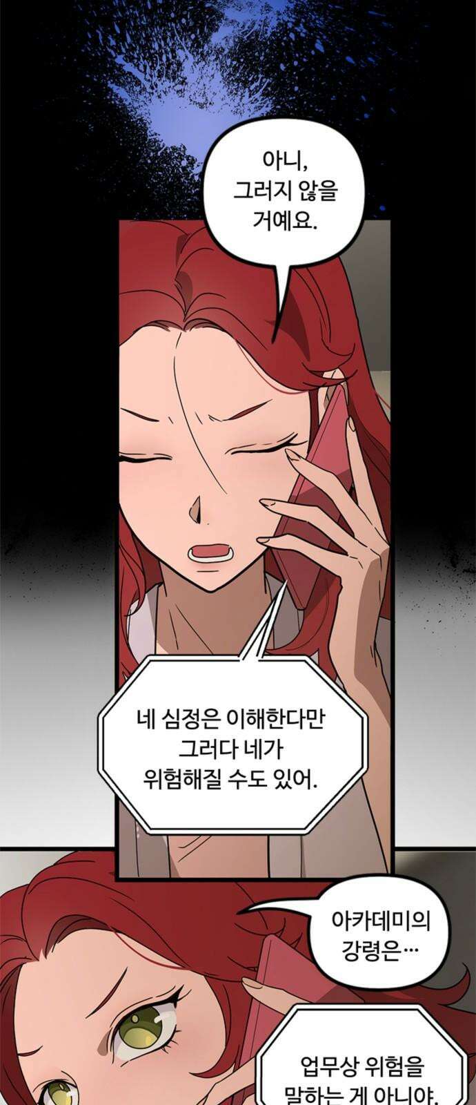 마피아 내니 41화 23