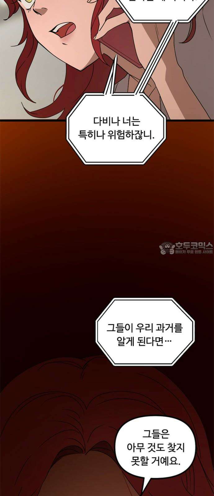 마피아 내니 41화 24