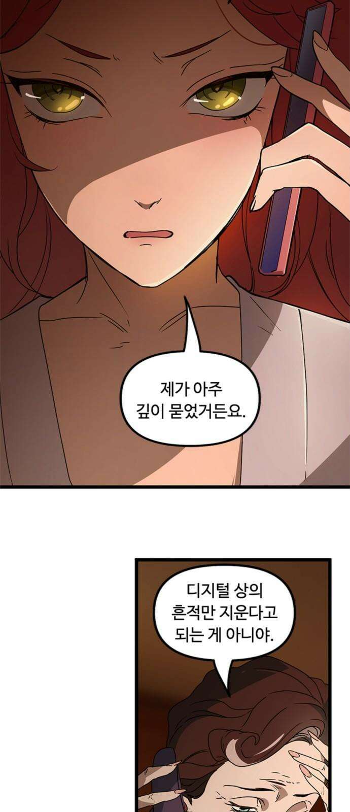 마피아 내니 41화 25