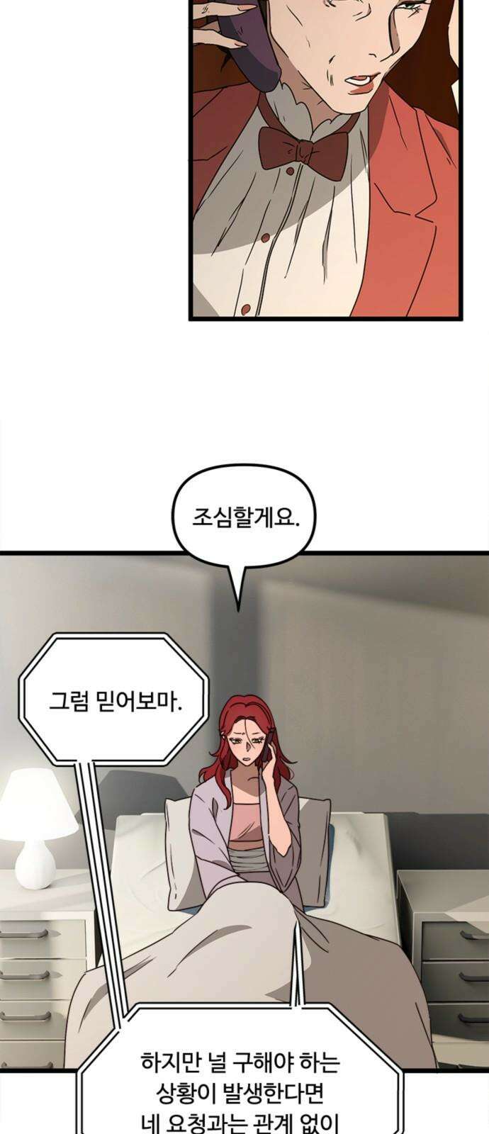 마피아 내니 41화 26
