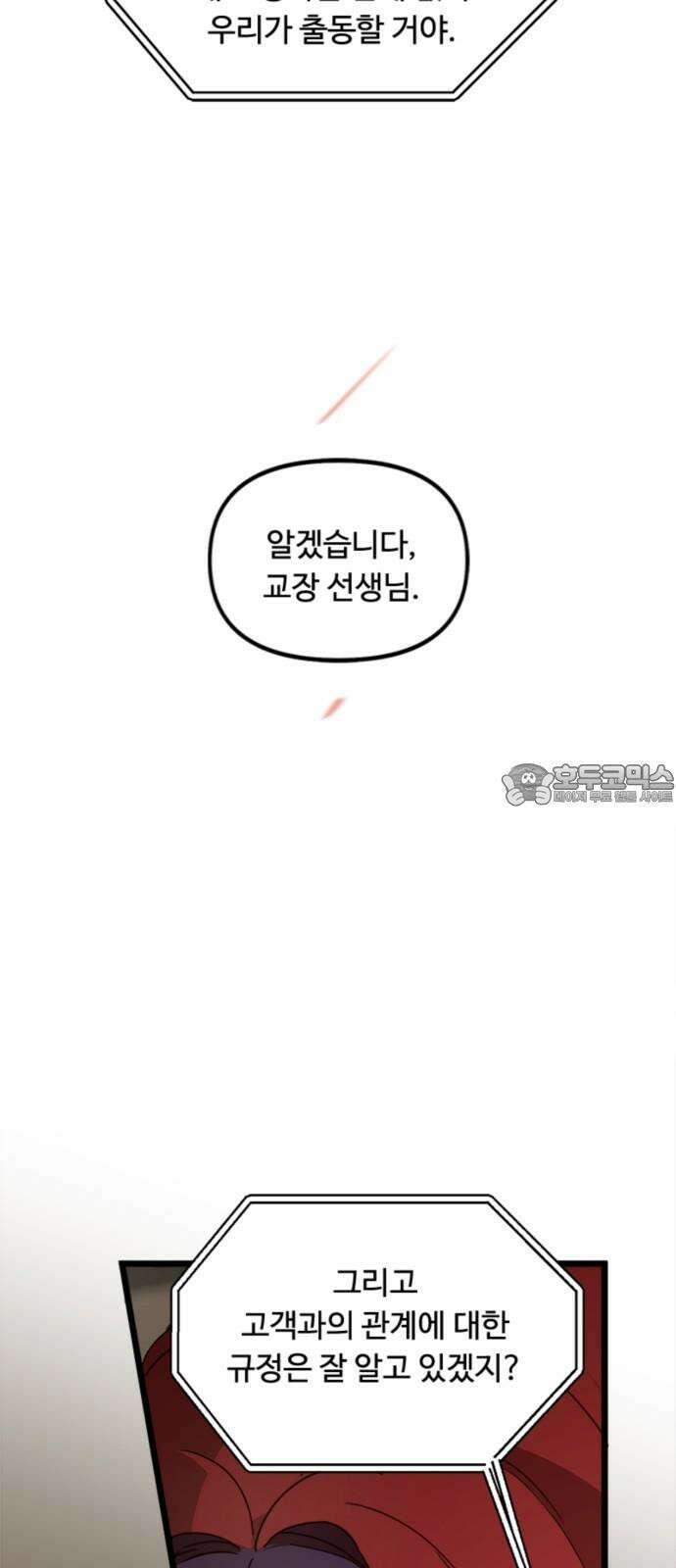 마피아 내니 41화 27