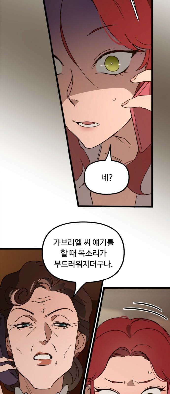 마피아 내니 41화 28