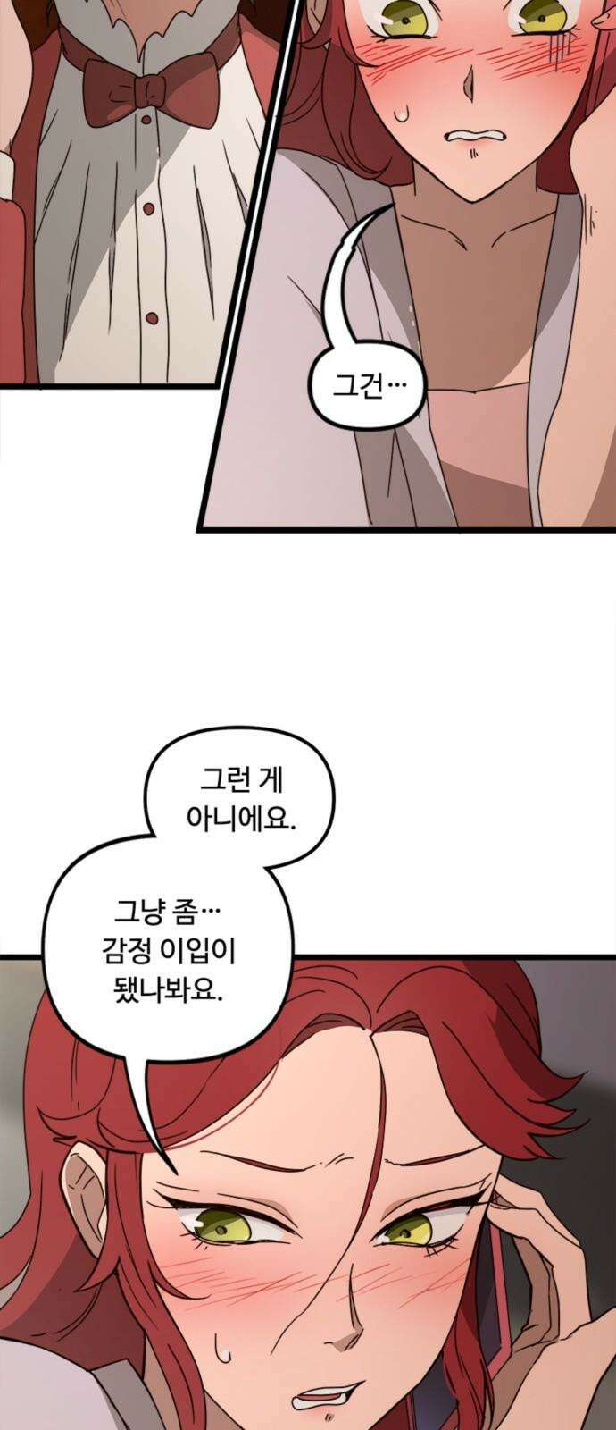 마피아 내니 41화 29