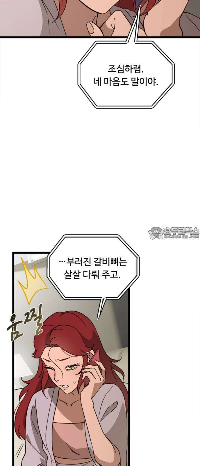 마피아 내니 41화 30