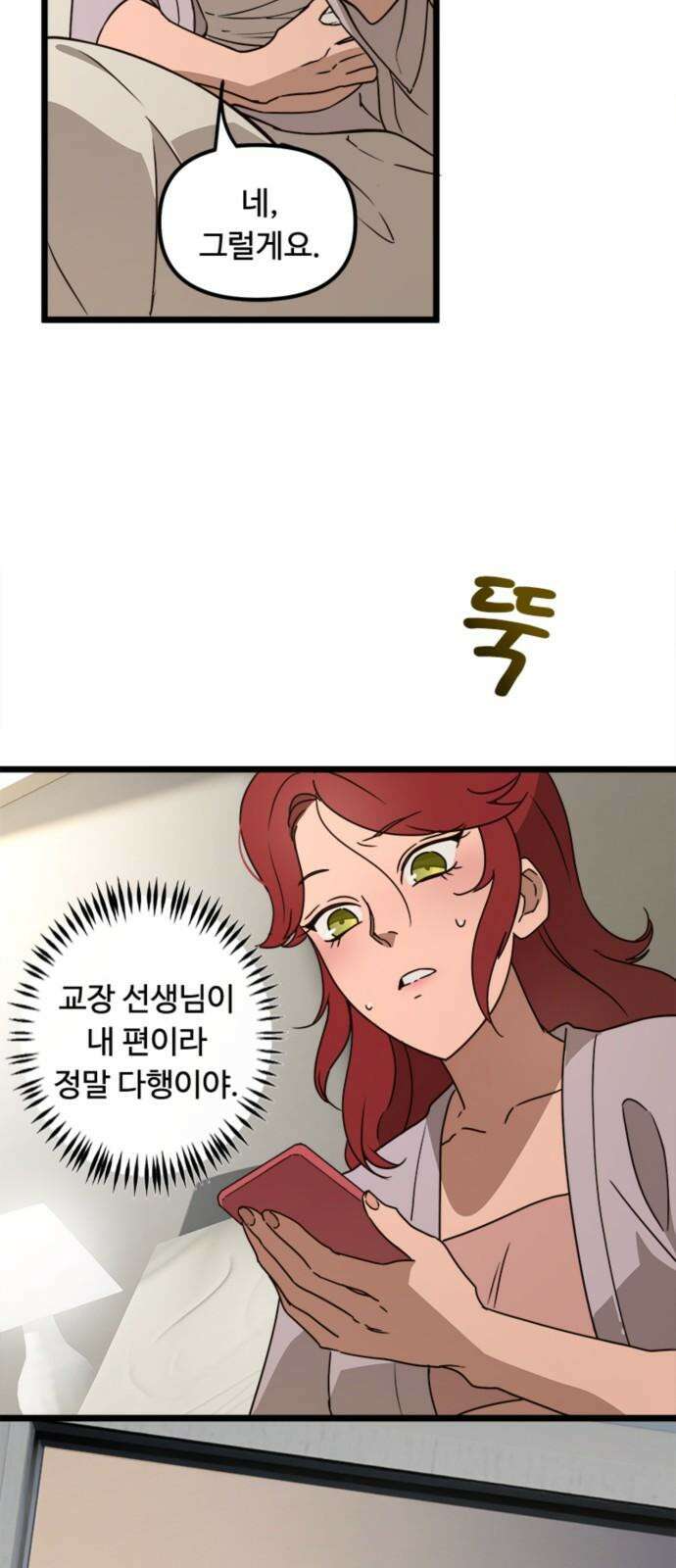 마피아 내니 41화 31