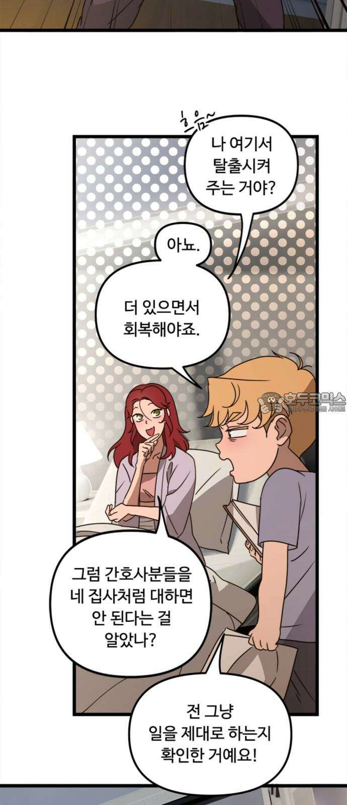 마피아 내니 41화 33