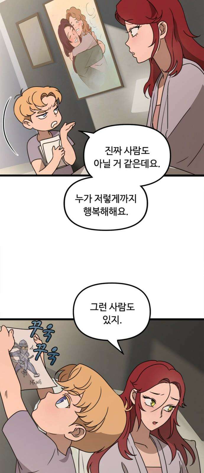 마피아 내니 41화 35