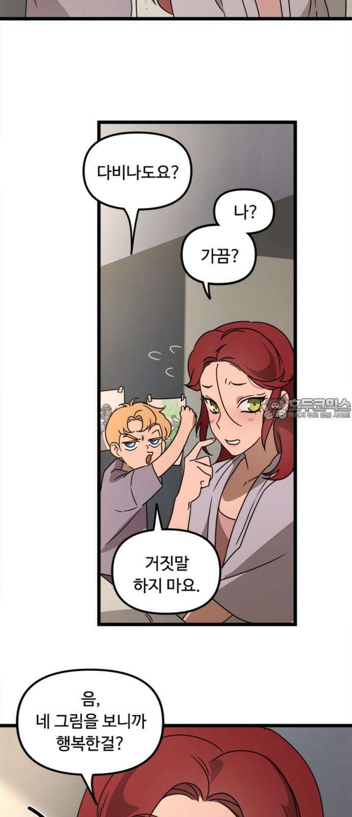 마피아 내니 41화 36