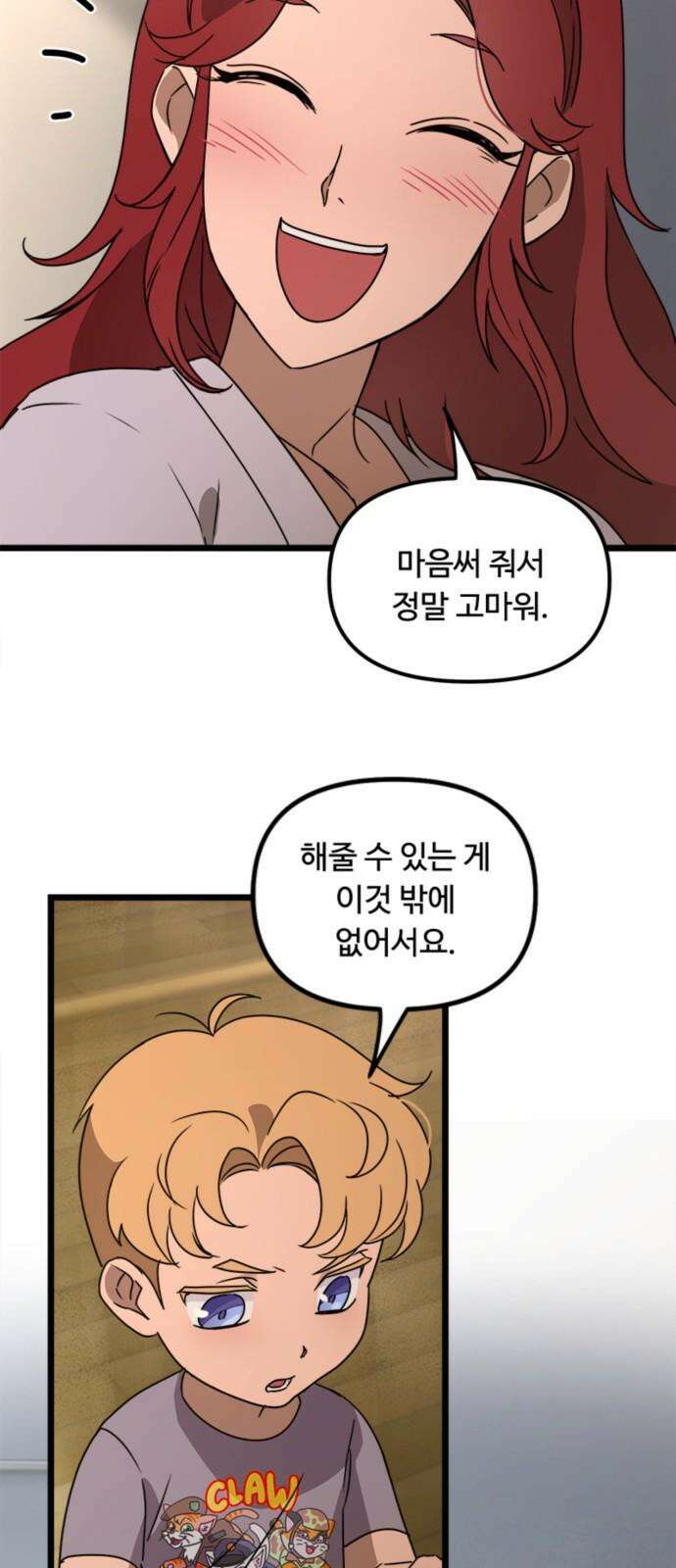 마피아 내니 41화 37