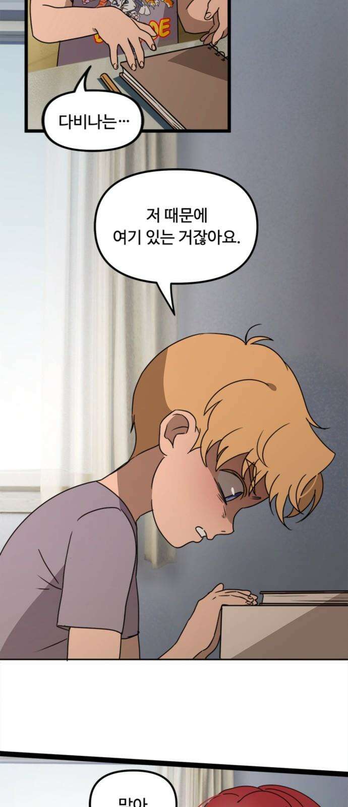 마피아 내니 41화 38