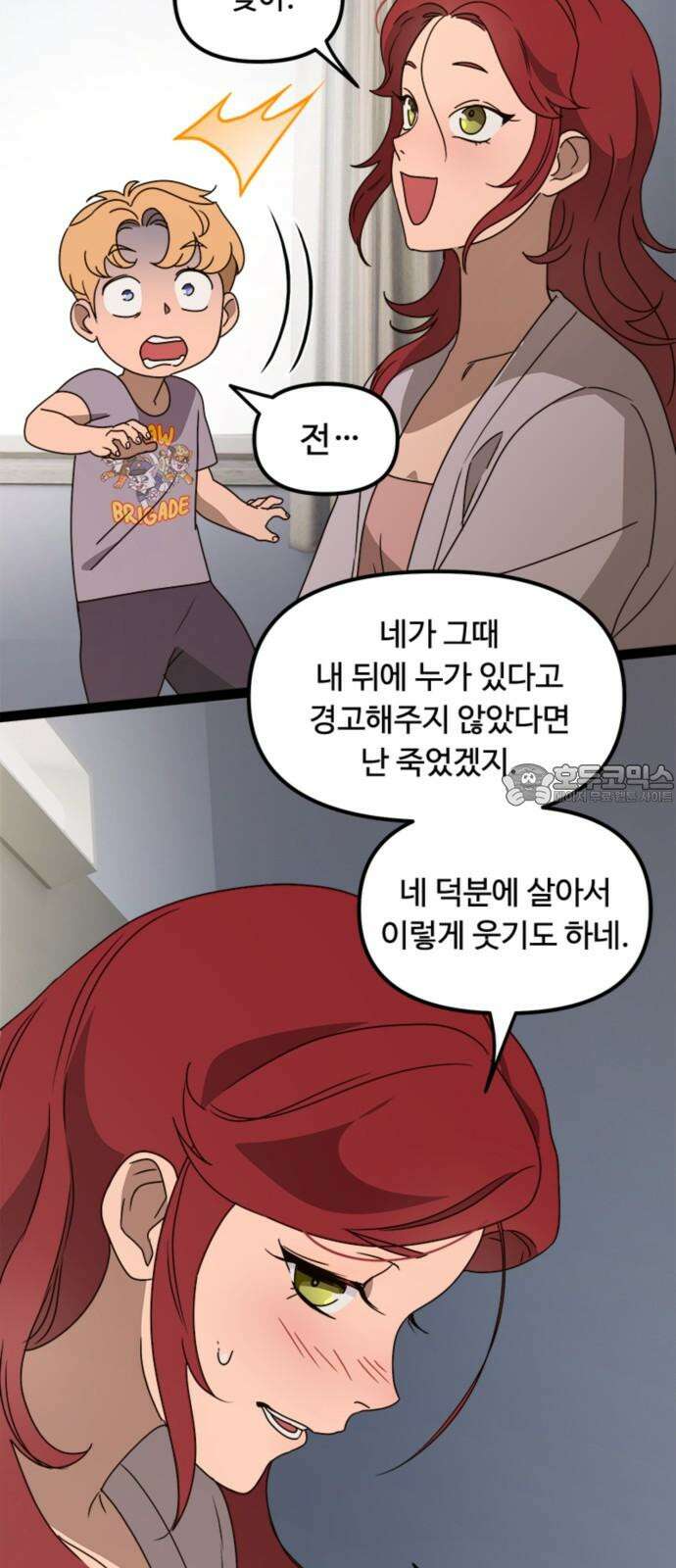 마피아 내니 41화 39