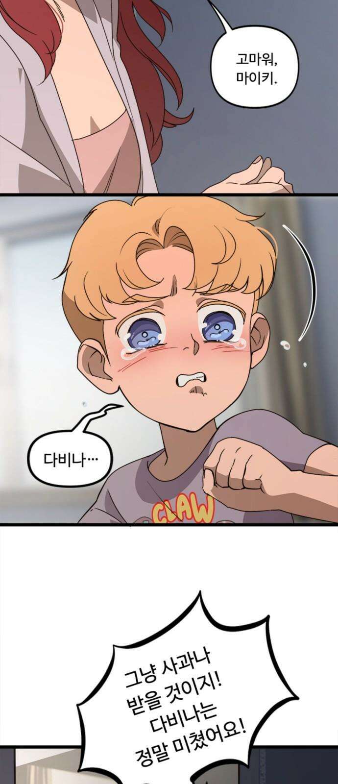 마피아 내니 41화 40
