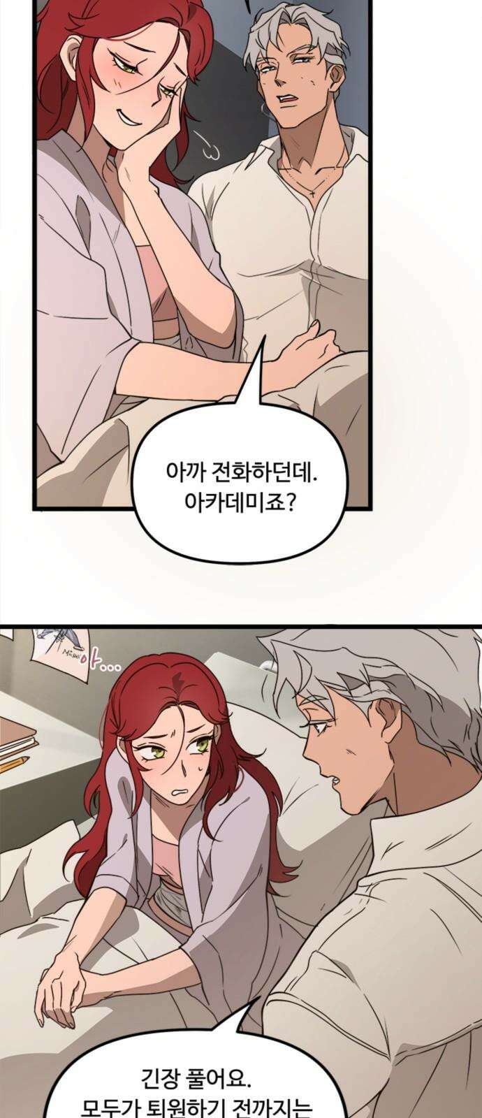 마피아 내니 41화 43