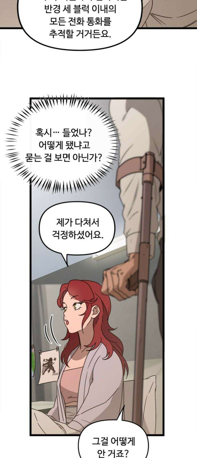 마피아 내니 41화 44