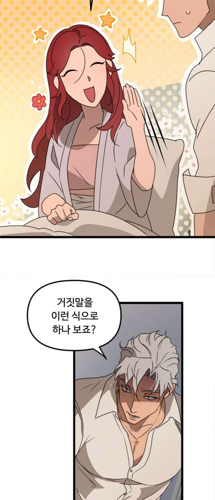 마피아 내니 41화 46