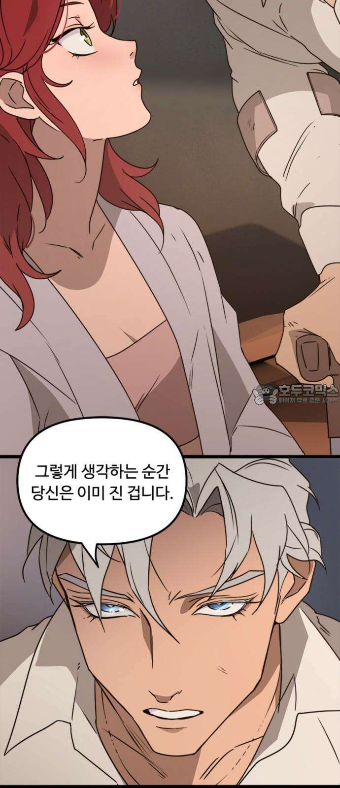 마피아 내니 41화 48