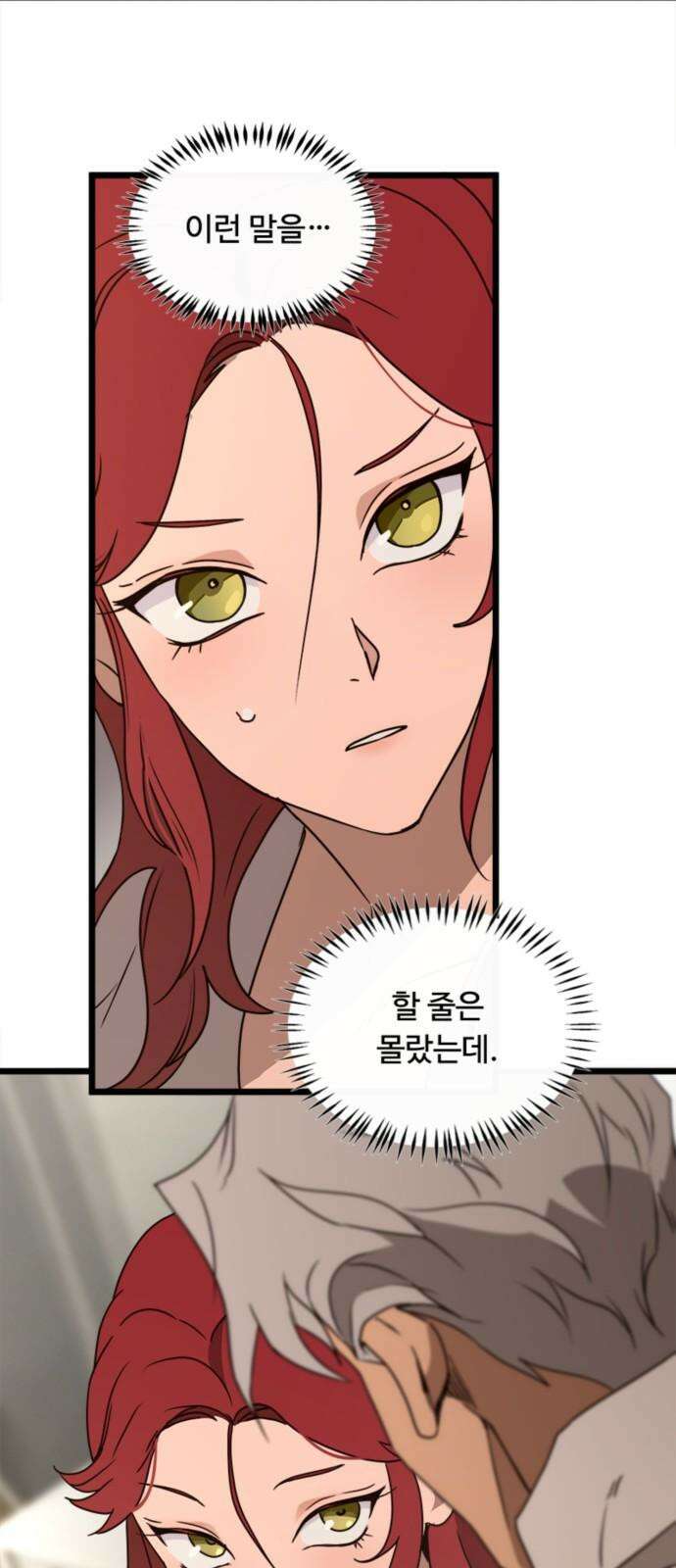 마피아 내니 41화 49