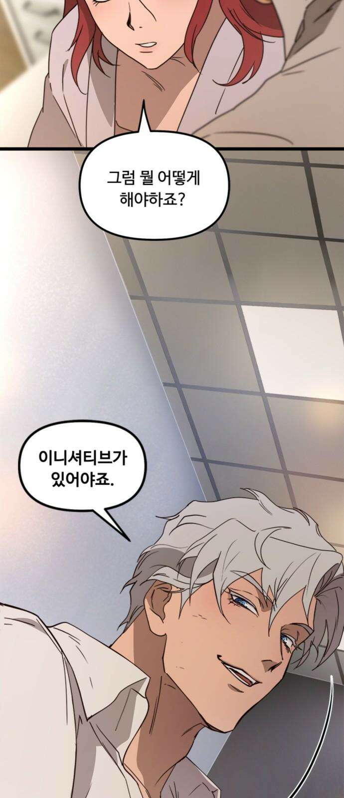 마피아 내니 41화 50
