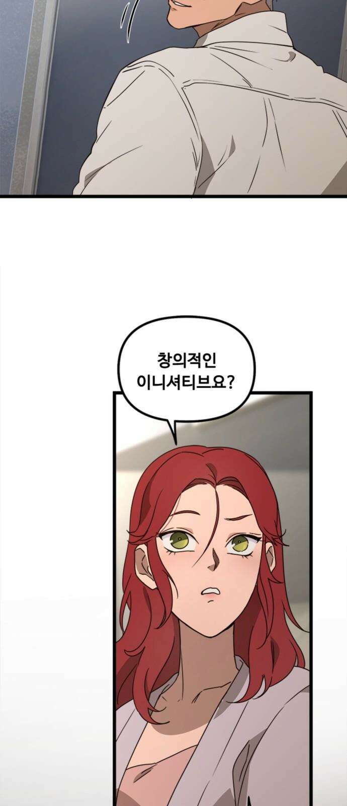 마피아 내니 41화 52
