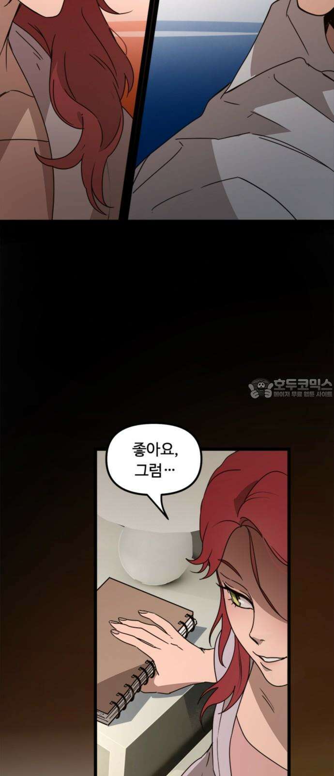 마피아 내니 41화 54