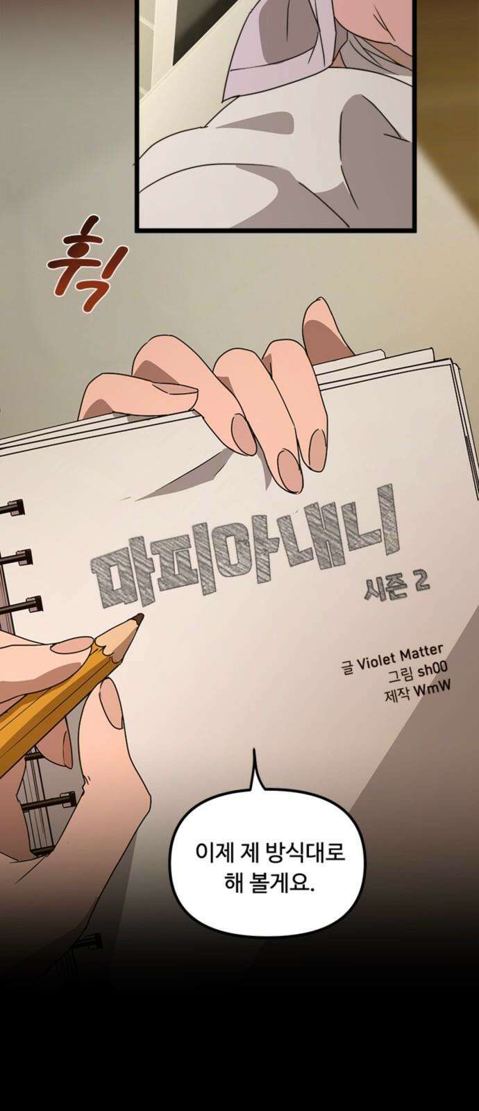 마피아 내니 41화 55