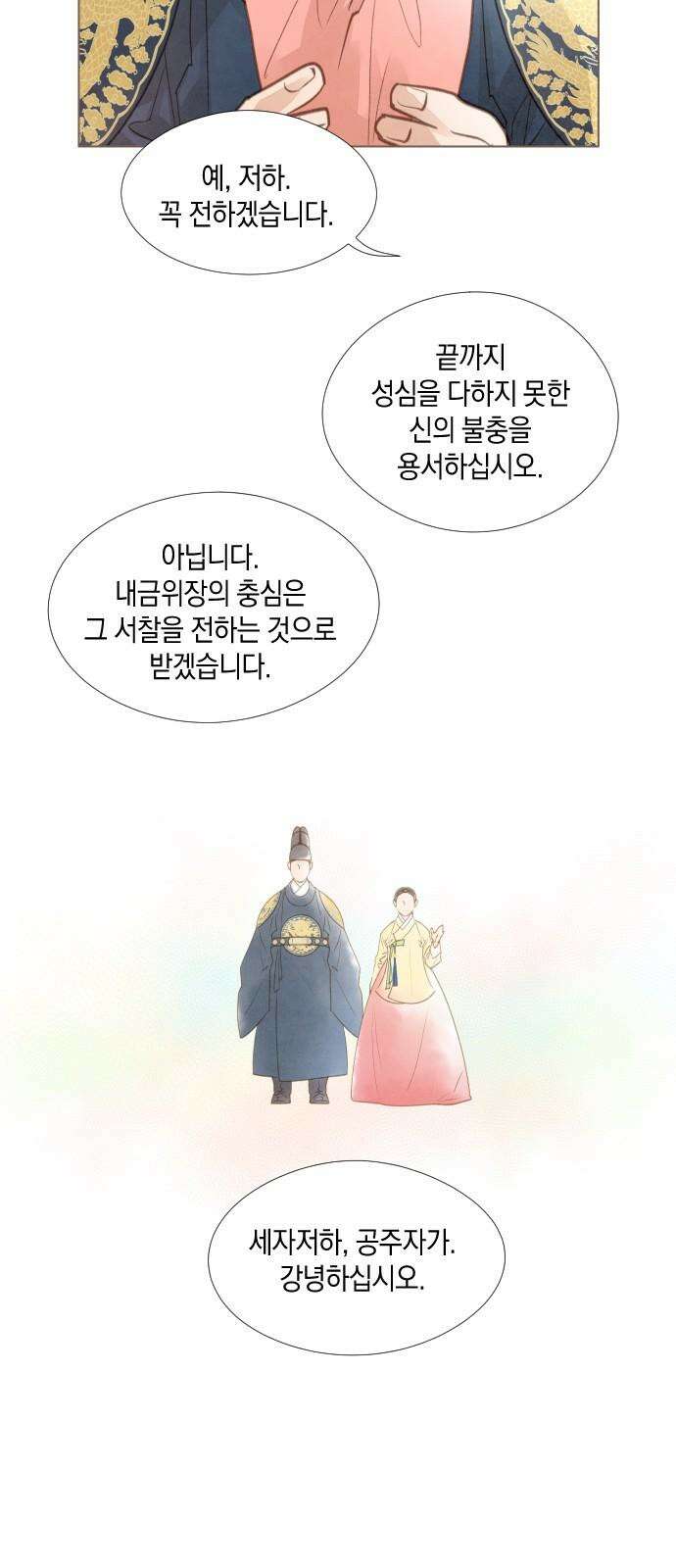 홍 의관의 은밀한 비밀 후일담 5