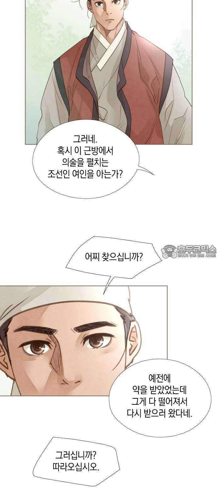 홍 의관의 은밀한 비밀 후일담 9