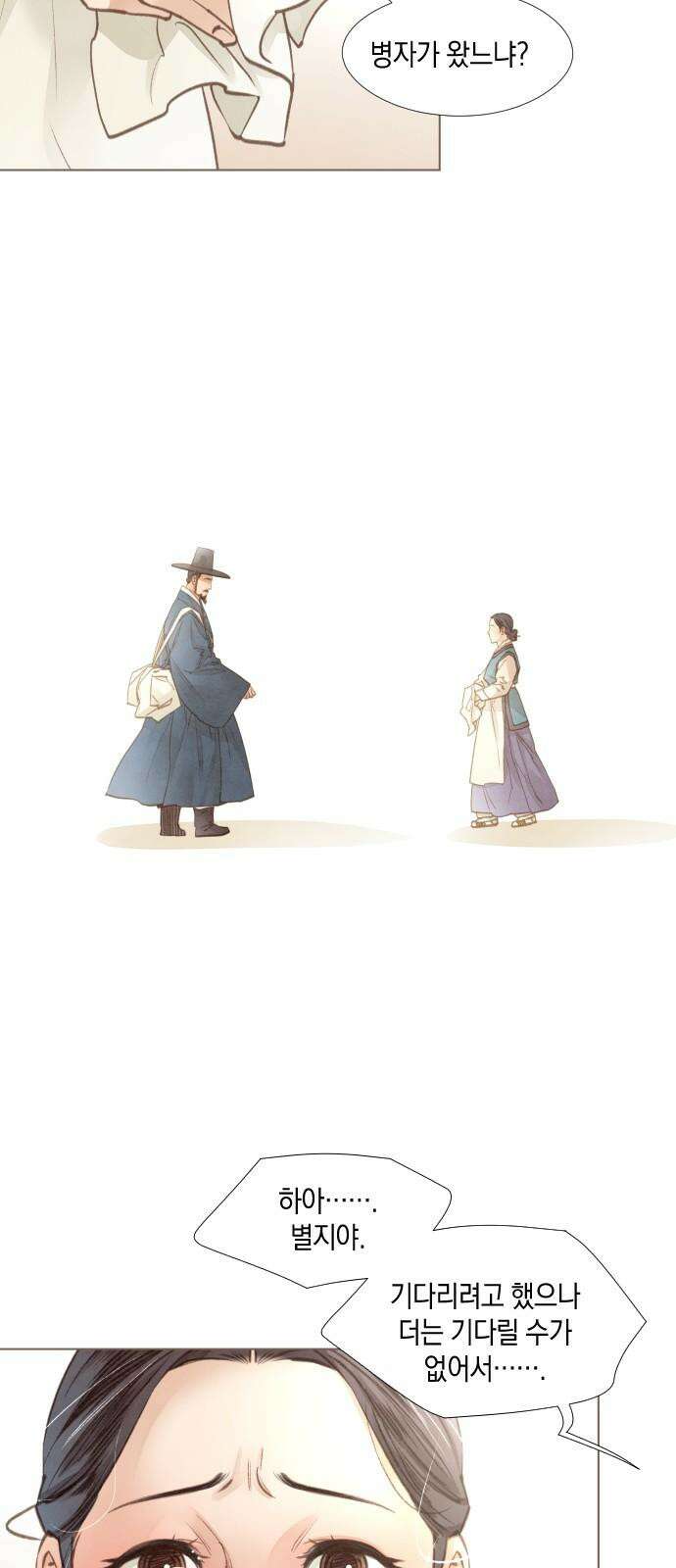 홍 의관의 은밀한 비밀 후일담 11