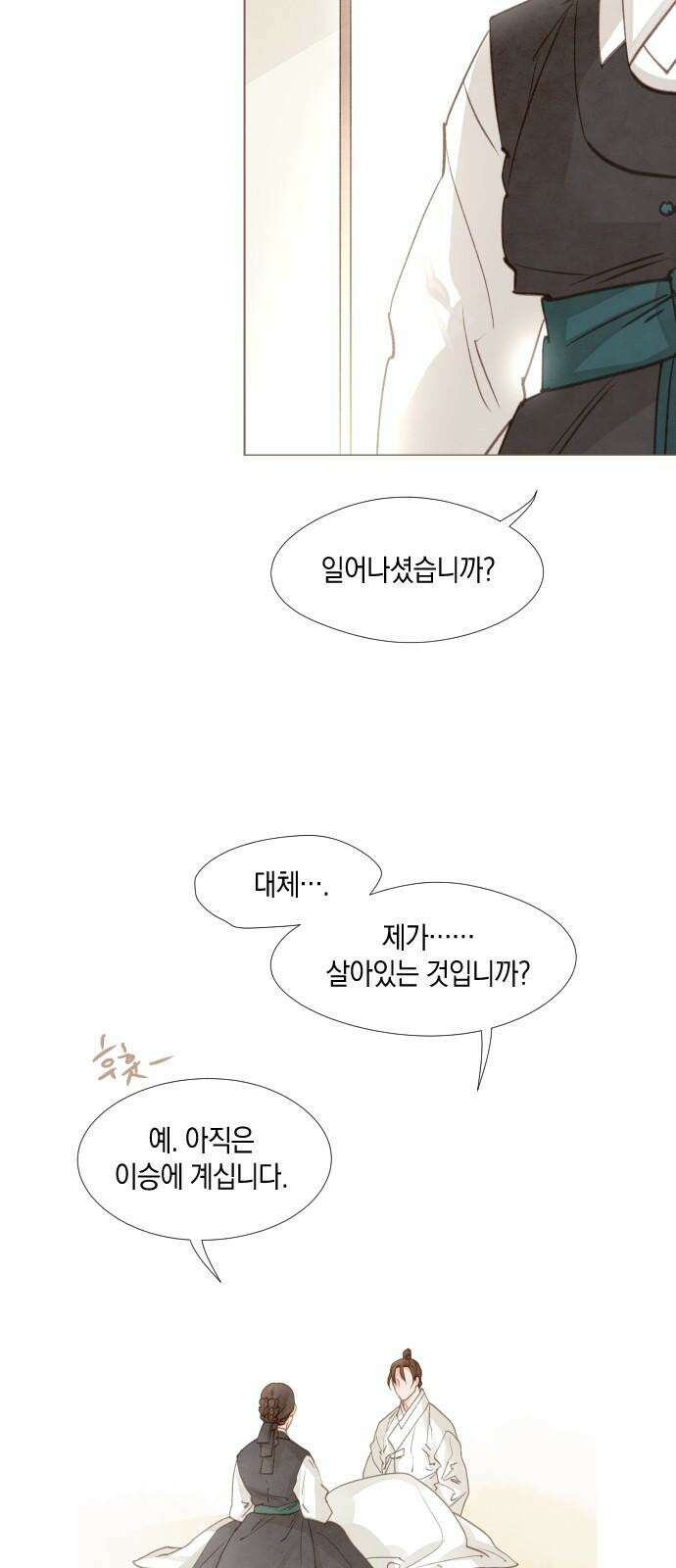 홍 의관의 은밀한 비밀 후일담 23