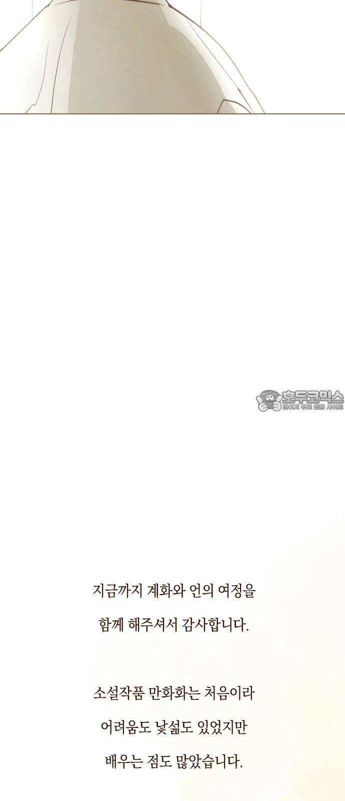 홍 의관의 은밀한 비밀 후일담 27