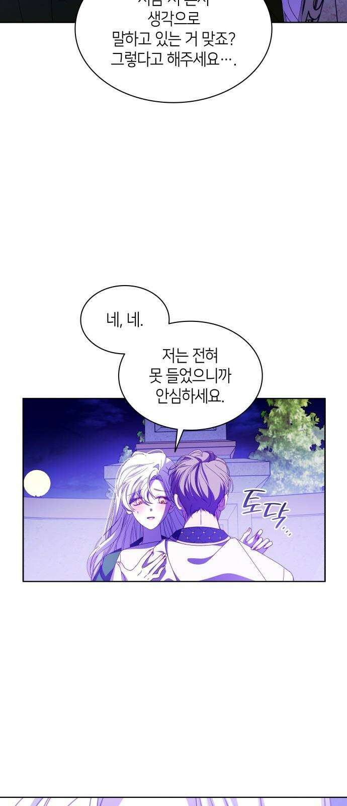 죽음을 희망합니다 54화 26