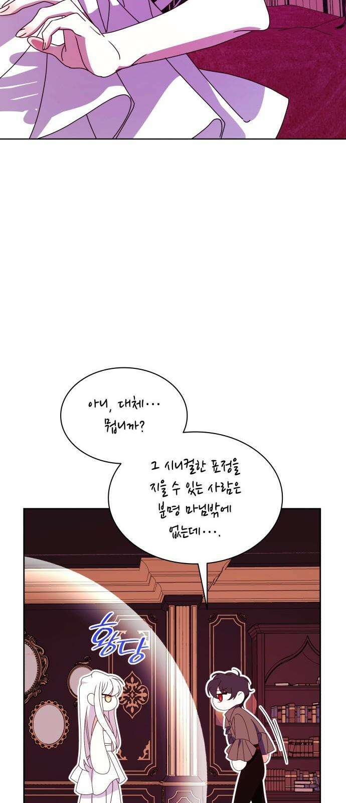 죽음을 희망합니다 54화 61