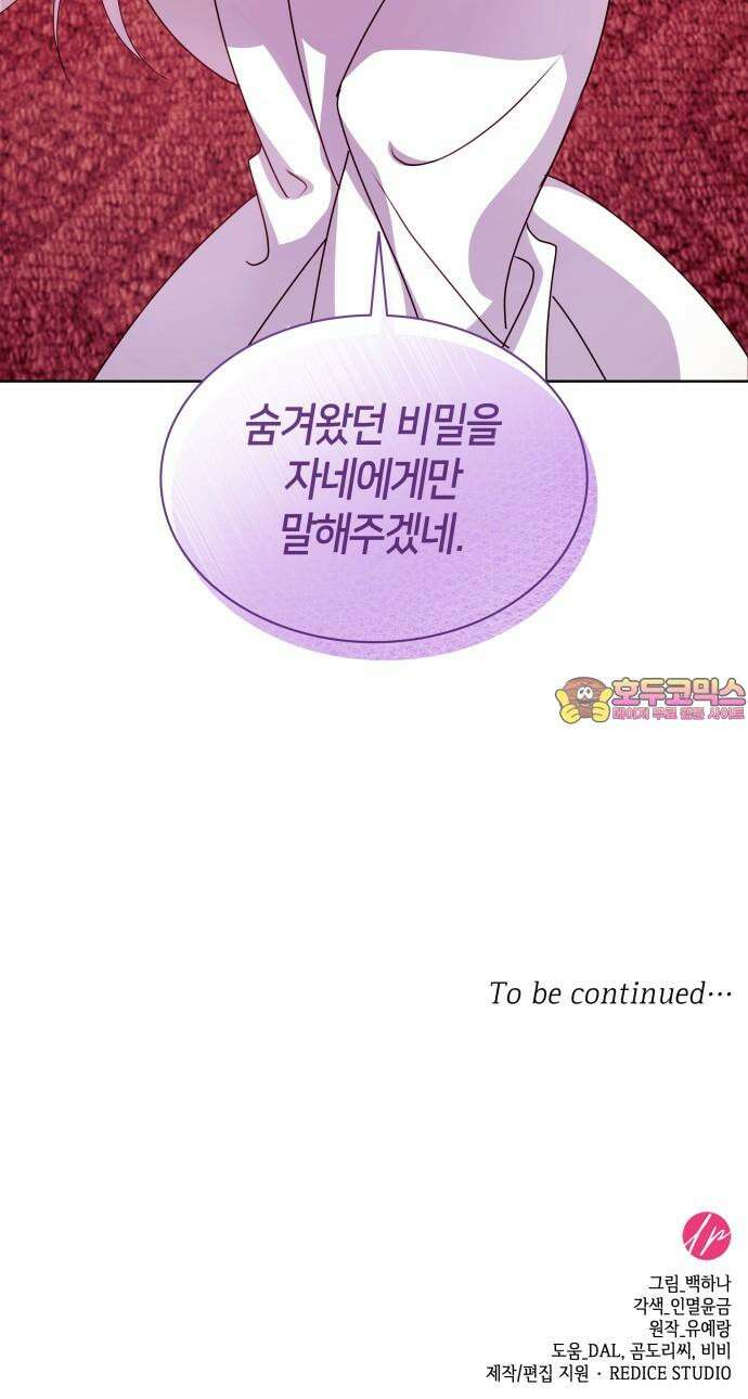죽음을 희망합니다 54화 71