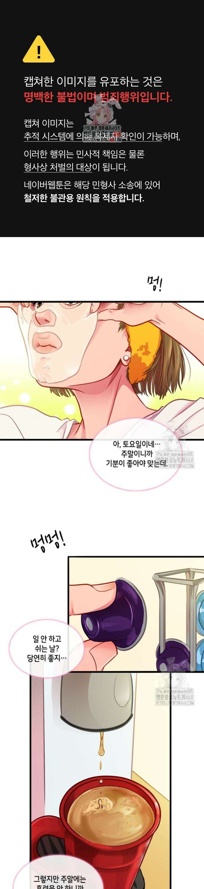 너랑 걷는 개 좋아 8화 1