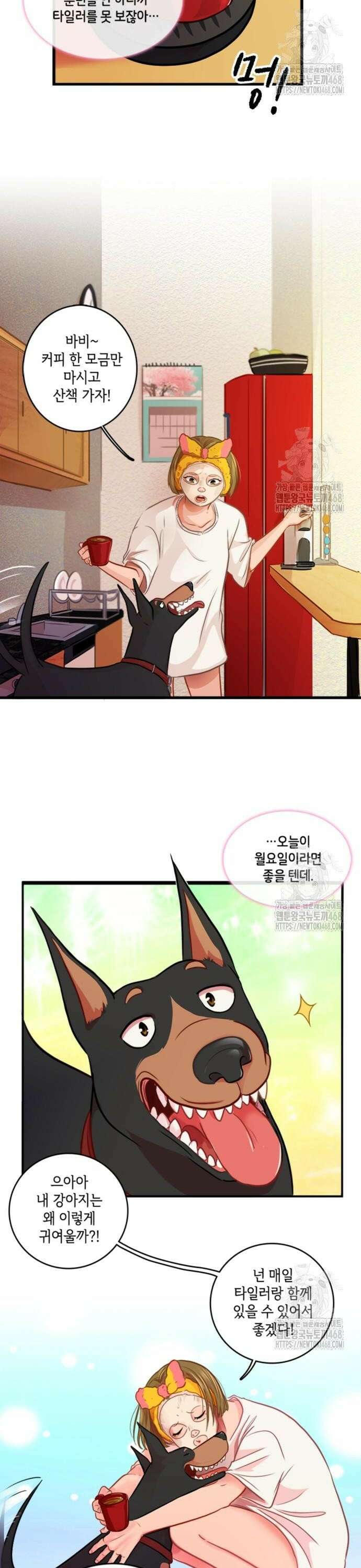 너랑 걷는 개 좋아 8화 2
