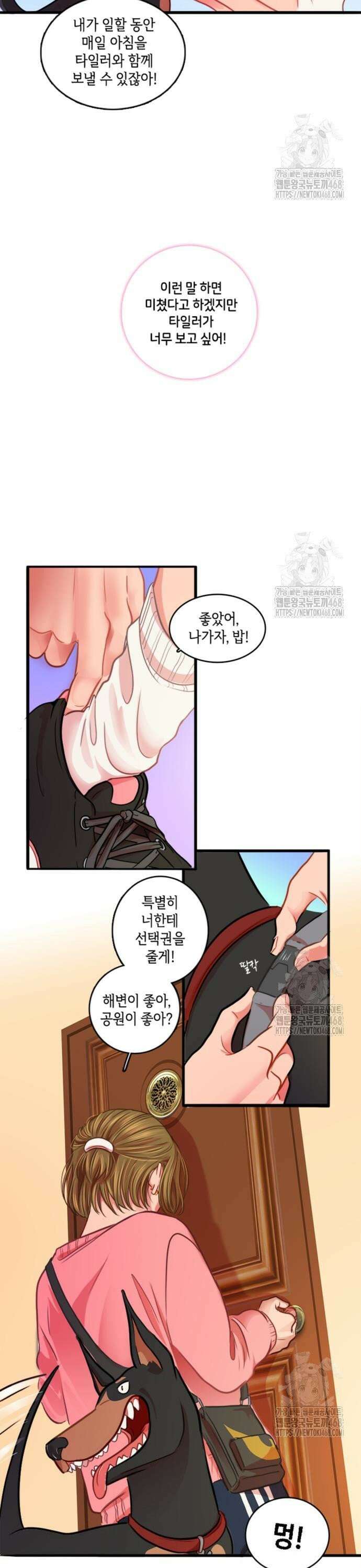 너랑 걷는 개 좋아 8화 3