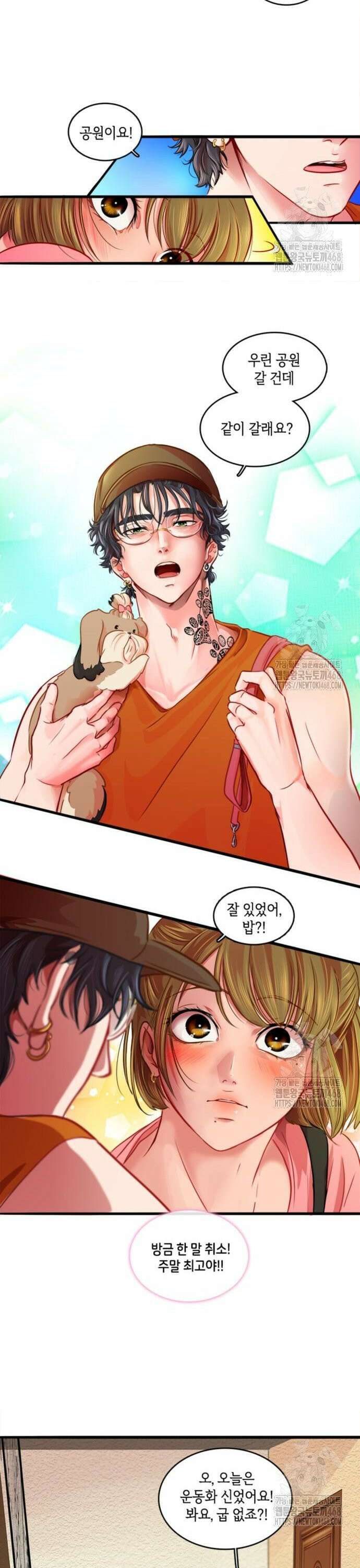 너랑 걷는 개 좋아 8화 4