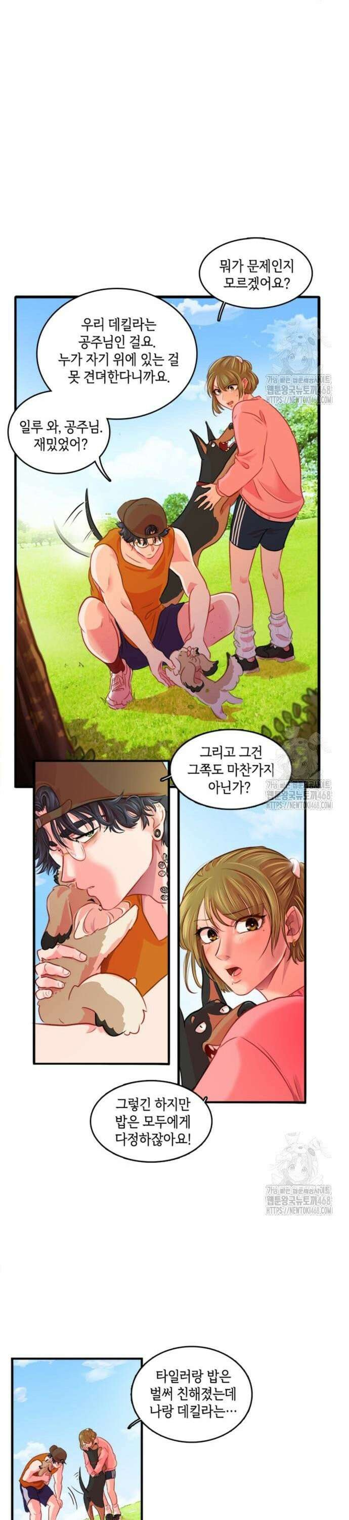 너랑 걷는 개 좋아 8화 10