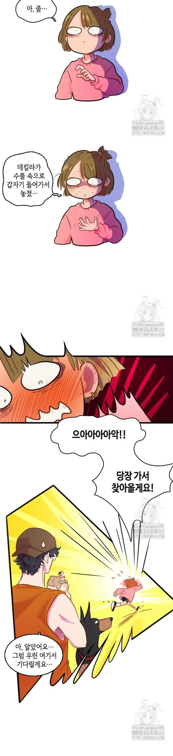 너랑 걷는 개 좋아 8화 13
