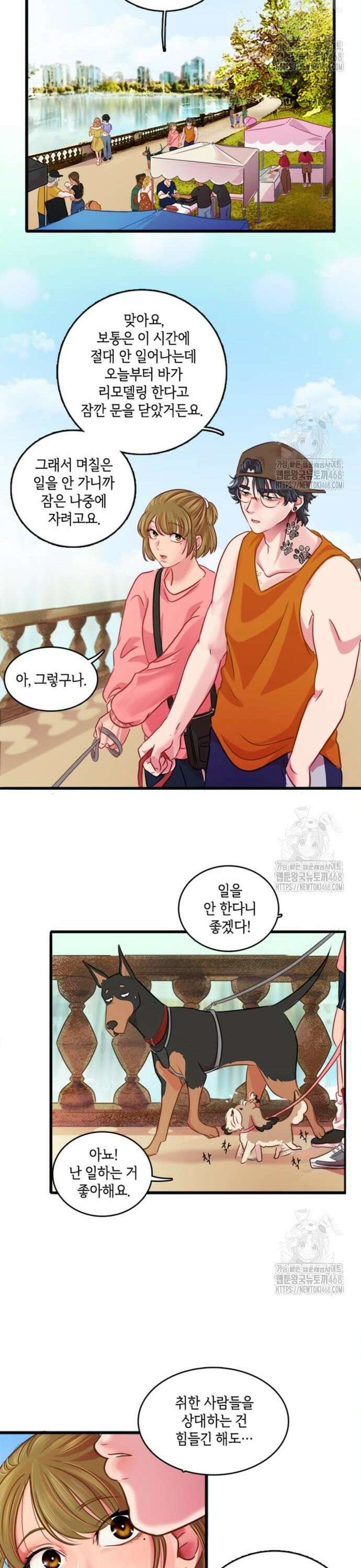 너랑 걷는 개 좋아 8화 15