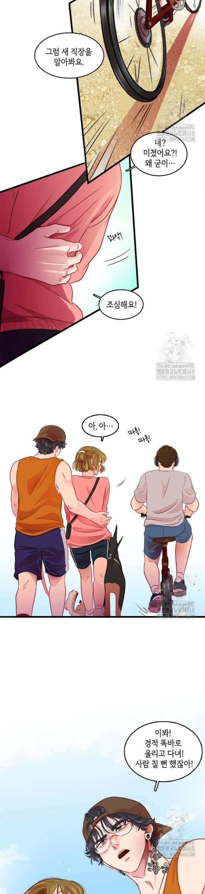 너랑 걷는 개 좋아 8화 17