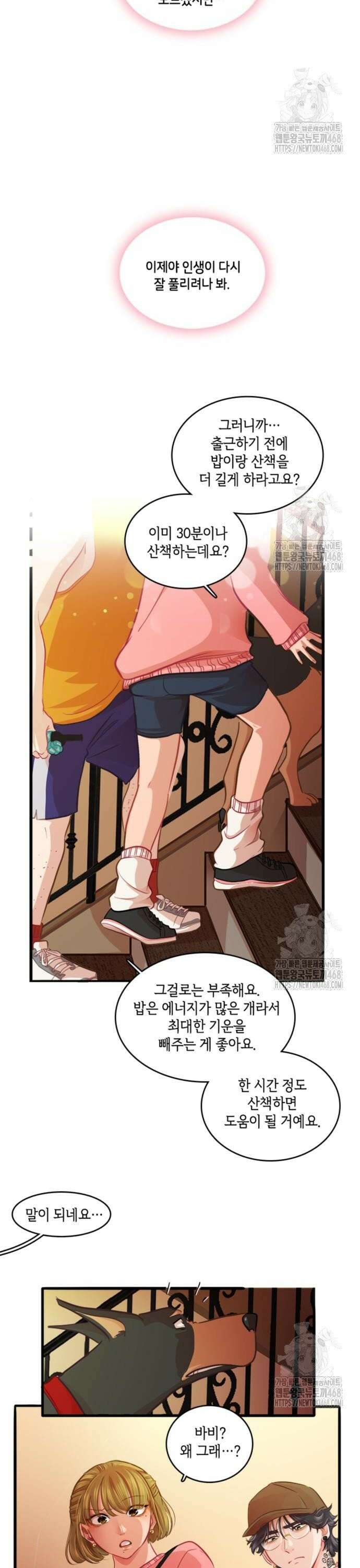 너랑 걷는 개 좋아 8화 25