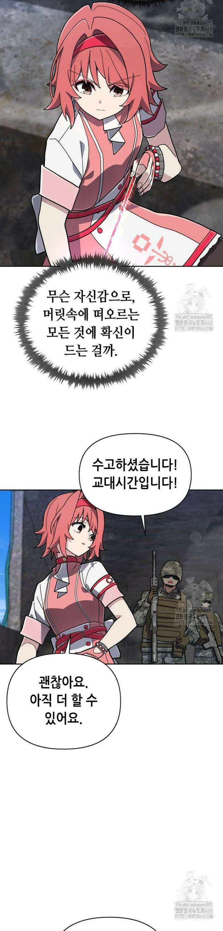 마법소녀 아저씨 36화 18