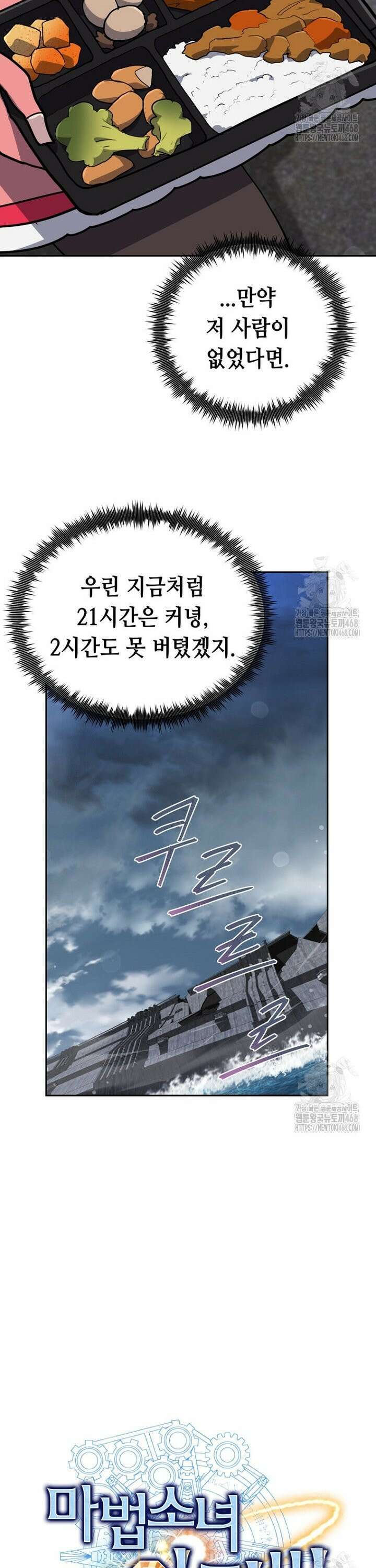 마법소녀 아저씨 36화 23