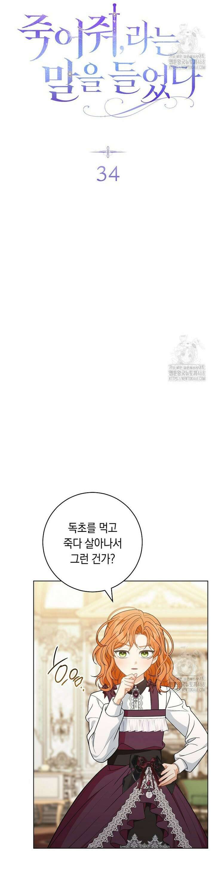 죽어 줘, 라는 말을 들었다 34화 3
