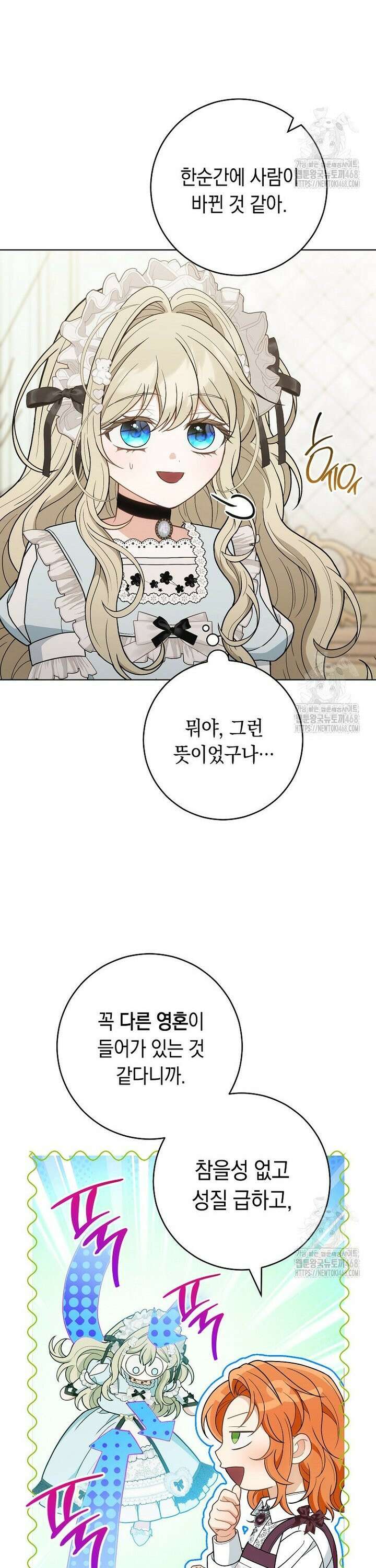죽어 줘, 라는 말을 들었다 34화 4