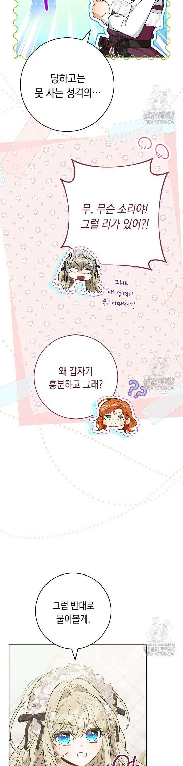 죽어 줘, 라는 말을 들었다 34화 5