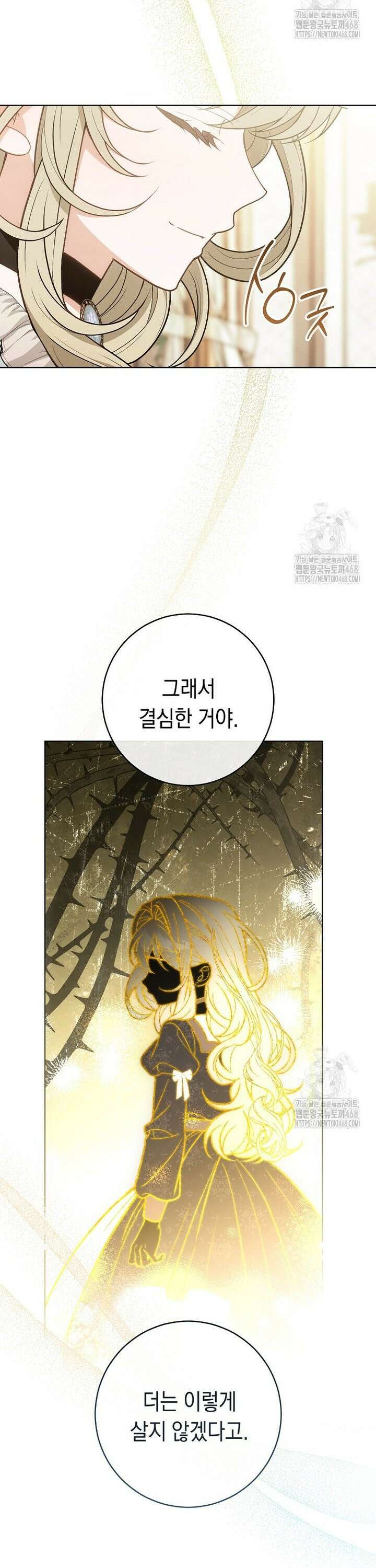 죽어 줘, 라는 말을 들었다 34화 10